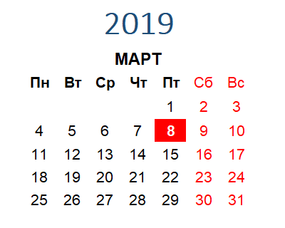 График выходных и праздничных дней в марте 2019 года в Беларуси