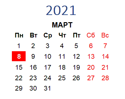 График выходных и праздничных дней в марте 2021 года в Беларуси