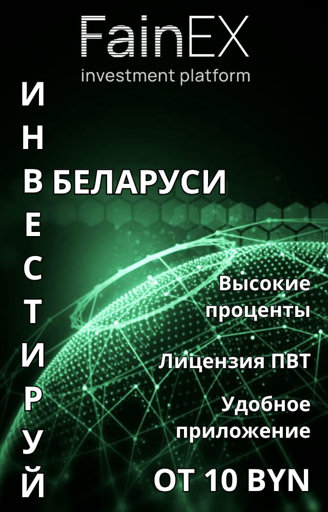 Fainex.by