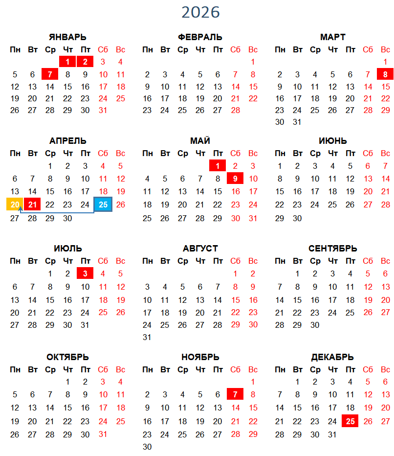 График переноса выходных и праздничных дней на 2026 год в Беларуси График переноса выходных и праздничных дней на 2026 год в Беларуси